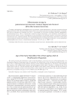 Обоснование возраста раннепалеолитической стоянки Дарвагчай-Залив-4 (Юго-Восточный Дагестан)
