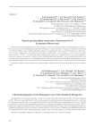 Хроностратиграфия памятника Харганын-Гол-5 (Северная Монголия)