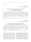 Путевой дневник С.Л. Владиславича-Рагузинского как источник по локализации на местности Усть-Тартасского форпоста