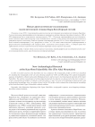 Новые археологические исследования палеолитической стоянки Кара-Бом (Горный Алтай)