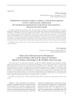 Особенности исходного сырья из горных и лесостепных районов Алтая и сопредельных территорий (по материалам керамических комплексов эпохи неолита - раннего железного века)