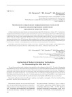 Применение современных информационных технологий в задачах документирования памятников наскального искусства Алтая