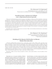 Свадьба русских старожилов Сибири: опыт современной реконструкции