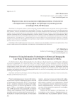 Перспективы использования информационных технологий в исторической этнографии на примере изучения русских в Сибири XVII-XVIII веков