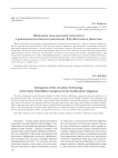 Появление леваллуазской технологии в раннепалеолитических комплексах Юго-Восточного Дагестана
