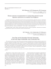 Новые данные по украшениям из серпентина ранней стадии верхнего палеолита со стоянки Усть-Каракол