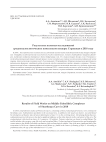 Результаты полевых исследований среднепалеолитических комплексов пещеры Страшная в 2018 году