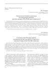 Эволюция жилищного комплекса (по материалам раскопок русской деревни XVII-XVIII веков Ананьино-1)