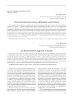 Этносимволический подход к феномену идентичности