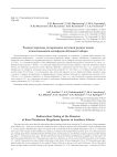 Радиоуглеродное датирование остатков редких видов плейстоценовой мегафауны Южной Сибири