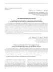 Предварительные результаты экспериментально-трасологического исследования петроглифа белая лошадь в Минусинской котловине