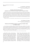 Технико-типологический анализ керамики неолитической культуры анъанси Северного Китая