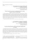 Новые данные в изучении стратифицированных стоянок раннего палеолита во Вьетнаме