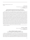 Исследования среднепалеолитических комплексов Дарвагчайского геоархеологического района в 2019 году