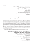 Первые данные изучения многослойного памятника Истыкская пещера (Восточный Памир, Таджикистан)