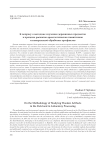 К вопросу о методике изучения деревянных предметов в процессе раскопок археологических памятников и камеральной обработки артефактов