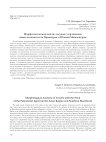 Морфологический анализ сосудов с горловиной эпохи палеометалла Приамурья и Южной Маньчжурии