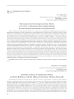 Культуры неолита северо-востока Китая и их связи с сопредельными территориями (по материалам китайских исследователей)