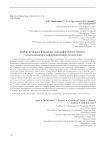 Выбор методики фиксации этнографического объекта с использованием информационных технологий
