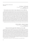 Исследования многослойной стоянки Дарвагчай-Залив-4 в 2020 году