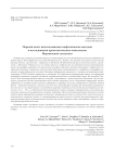 Первый опыт использования геофизических методов в исследовании археологических комплексов Мариинской лесостепи