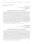 Антропоморфные ханива. Теории интерпретации