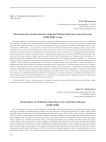 Посвящения православных церквей Новосибирской митрополии (1990-2020 годы)