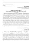 Предварительные результаты исследований приполярного этнографического отряда в 2020 году