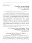 Материалы финального верхнего палеолита стоянки Тайлеп-2 (по результатам спасательных работ 2020 года)