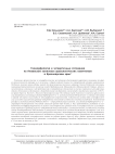 Геоморфология и четвертичные отложения на Анжевском комплексе археологических памятников в Красноярском крае