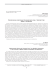 Неолитические святилища Кокшаровский холм и Чертова гора: общее и особенное