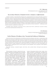 Культовые объекты Северной Азии: к вопросу о дефинициях