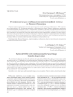 Уплощенная галька с изображением антропоморфной личины из Нижнего Приамурья