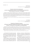 Знаково-символические функции русской традиционной одежды в исследованиях культурологов, искусствоведов, психологов, этнографов