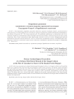 Аварийные раскопки одиночного элитного кургана саргатской культуры Государево озеро-1 в Барабинской лесостепи