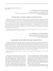 Асимметрии на черепах ранних кочевников Тувы