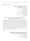 Новые данные по палеофауне позднего плейстоцена Монголии (по материалам памятника Мойлтын Ам)