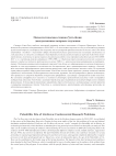 Палеолитическая стоянка Усть-Кова: дискуссионные вопросы изучения