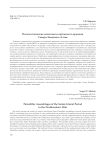 Палеолитические комплексы сартанского времени Северо-Западного Алтая