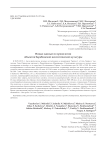 Новые данные по хронологии объектов барабинской неолитической культуры
