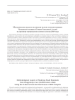 Методические аспекты изучения мелких млекопитающих Чагырской пещеры (Северо-Западный Алтай) на примере материалов полевого сезона 2019 года