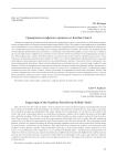 Гравировки скифского времени из Калбак-Таша 1