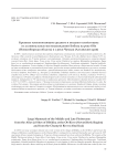 Крупные млекопитающие среднего и позднего плейстоцена из аллювиальных местонахождений Бибиха на реке Оби (Новосибирская область) и с реки Чумыш (Алтайский край)