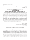 Русский комплекс XVII-XVIII веков Ананьино I в Тарском Прииртышье. Открытия и уникальные находки полевого сезона 2019 года