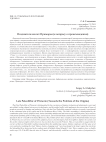 Поздний палеолит Приморья (к вопросу о происхождении)