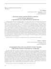 Археологические данные об использовании и роли водного транспорта в древнейших культурах Японского архипелага