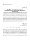 Погребения с оружием кротовской культуры юга Западной Сибири (по материалам могильника Ростовка): гендерный аспект