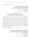 Особенности погребальной практики носителей андроновской (фёдоровской) культуры северо-западной части могильника Тартас-1