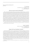 Истоки позднего палеолита Приморья