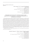 Предварительные результаты изучения исходного сырья и формовочных масс керамики со стоянок Малая Коренная-1 и -2 (Таймырский полуостров)